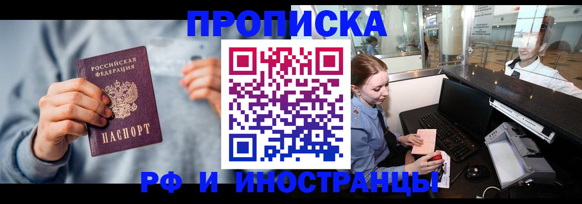 прописка штамп в Волжском