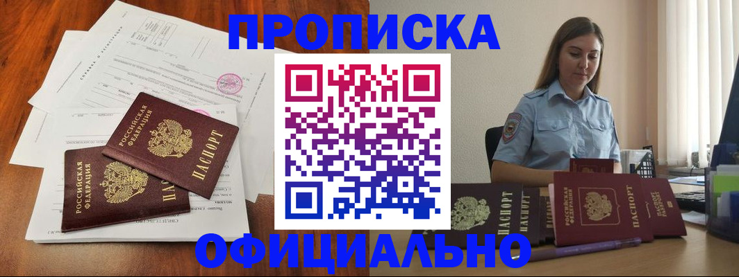 временная регистрация для всех в Волжском