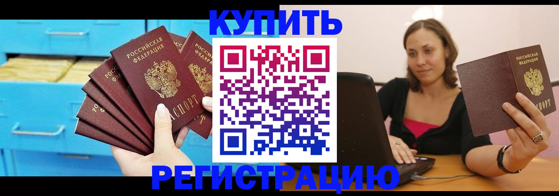 временная регистрация законно в Волжском