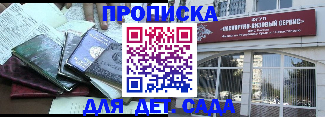 прописка в Волжском