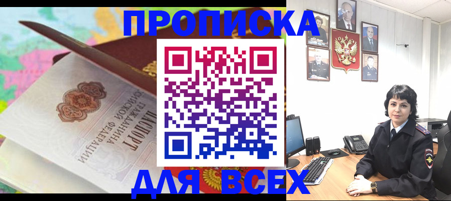 где прописаться в Волжском