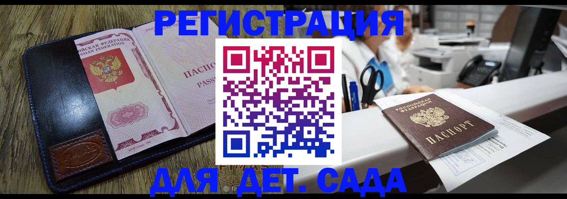 прописка законно в Волжском