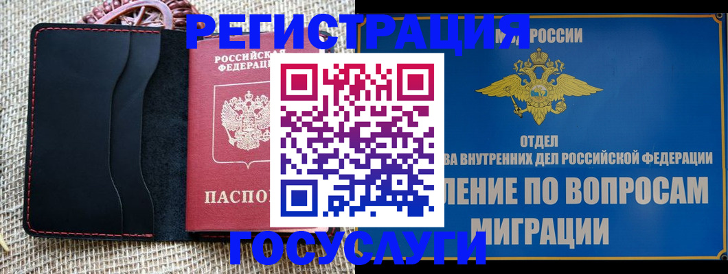 регистрация в Волжском