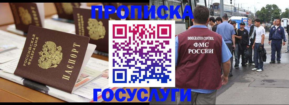 прописка для работы в Волжском