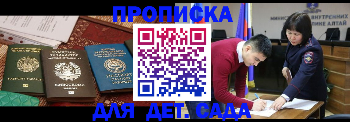временная прописка в Волжском
